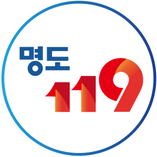 명도119 로고